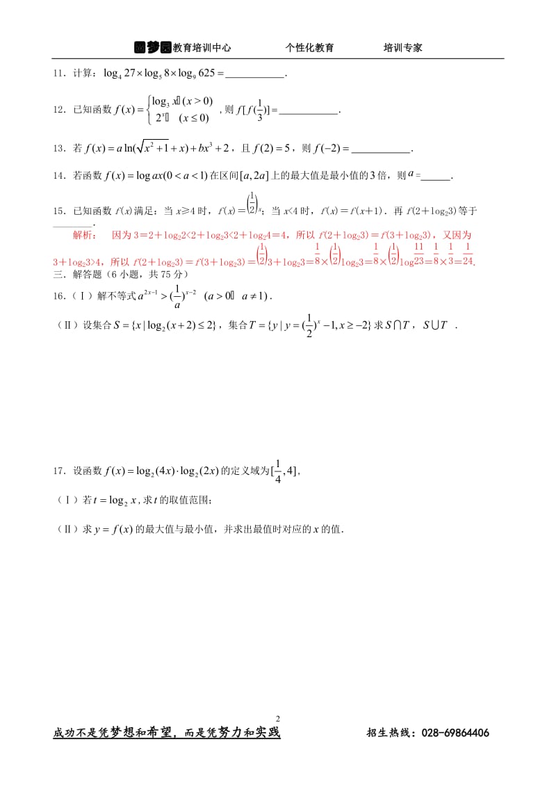 高一数学必修一第二章基本初等函数综合复习_第2页