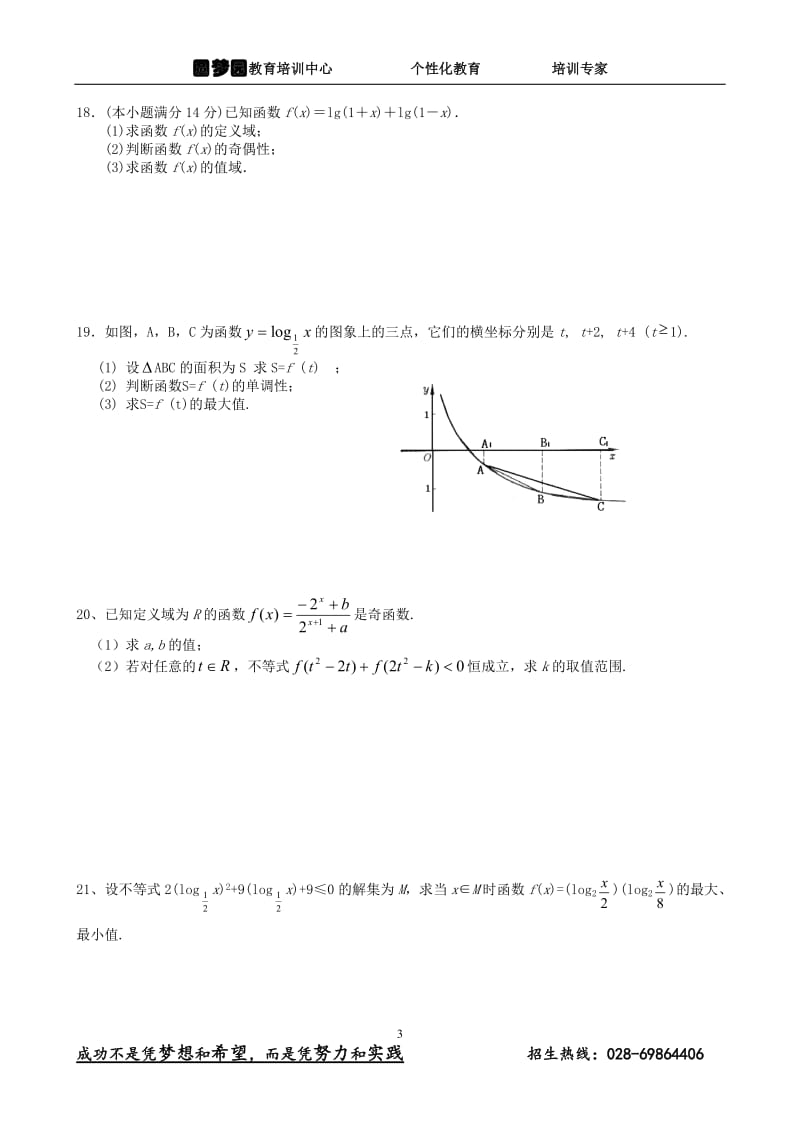 高一数学必修一第二章基本初等函数综合复习_第3页