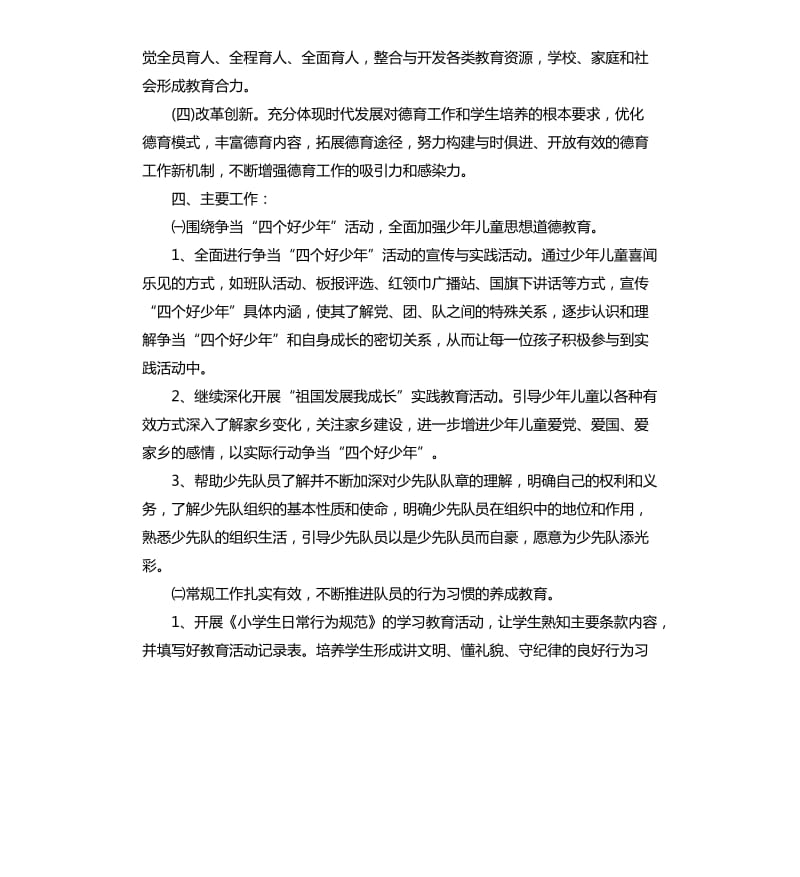 2020秋少先队工作总结.docx_第2页