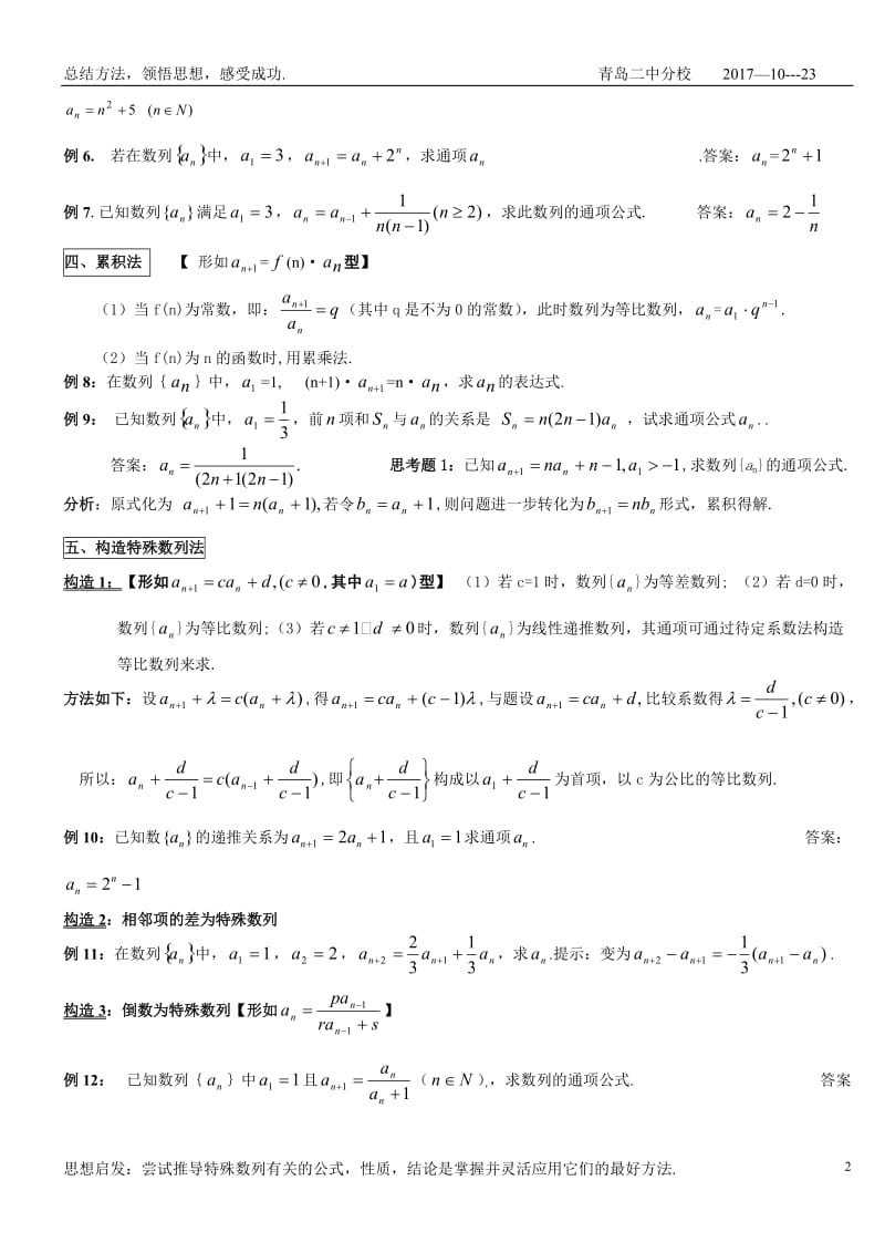 高三一轮复习专题：数列通项公式与求和方法总结_第2页