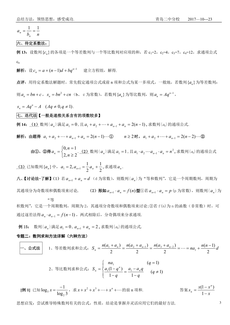 高三一轮复习专题：数列通项公式与求和方法总结_第3页