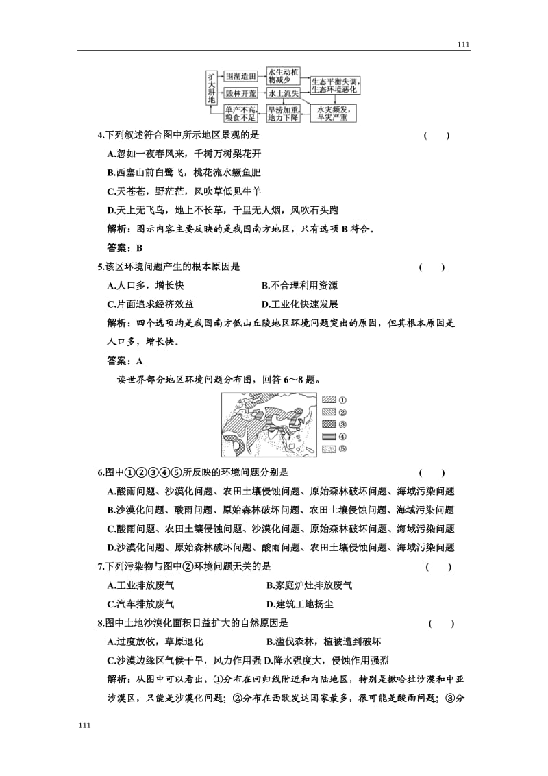 高考地理一轮复习：第二部分 8.1《人类面临的主要环境问题》（中图版必修2）_第2页