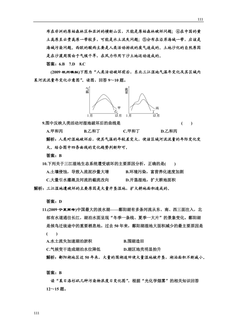 高考地理一轮复习：第二部分 8.1《人类面临的主要环境问题》（中图版必修2）_第3页