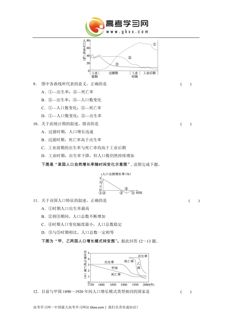 高中地理每课一练1.1.1《世界人口增长和人口增长模式》（中图版必修2）_第3页