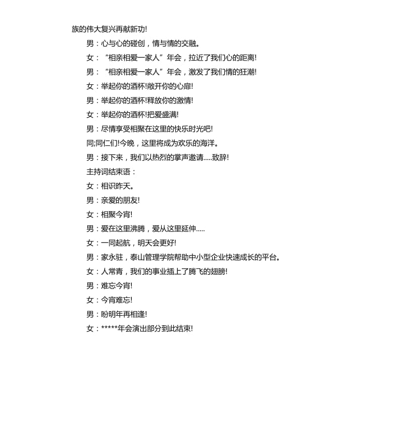 企业年会主持词（二）.docx_第2页