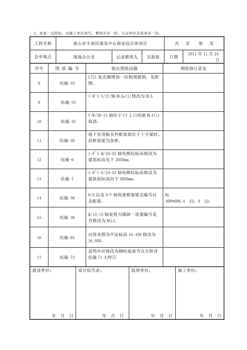 图纸会审记录表格_第2页