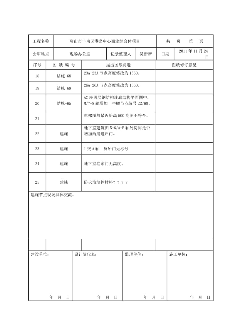 图纸会审记录表格_第3页