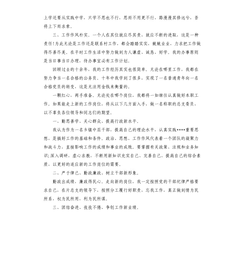 2020乡镇中层竞聘演讲稿三篇.docx_第2页