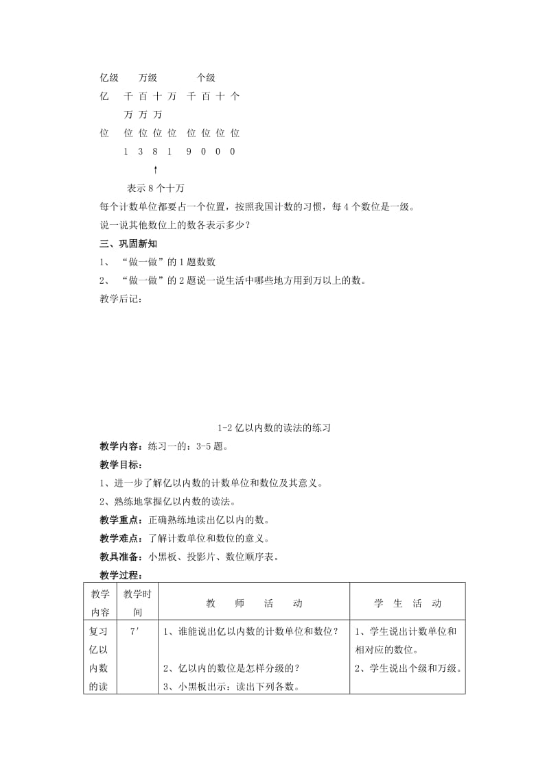 人教版四年级上册数学教案_第2页