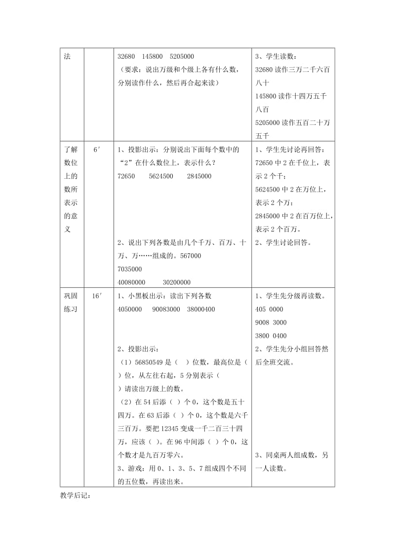 人教版四年级上册数学教案_第3页