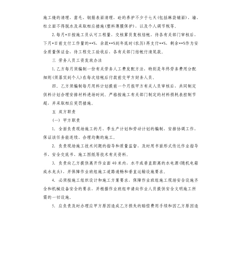 劳务作业承包合同.docx_第2页