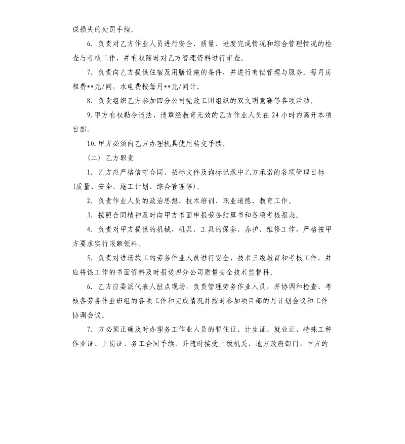 劳务作业承包合同.docx_第3页