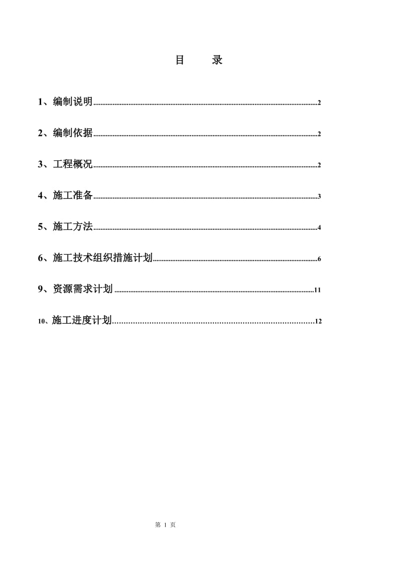 钢结构焊接施工方案_第1页