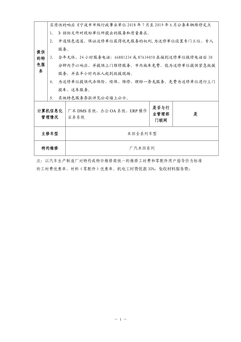 企业基本情况一览表_第2页