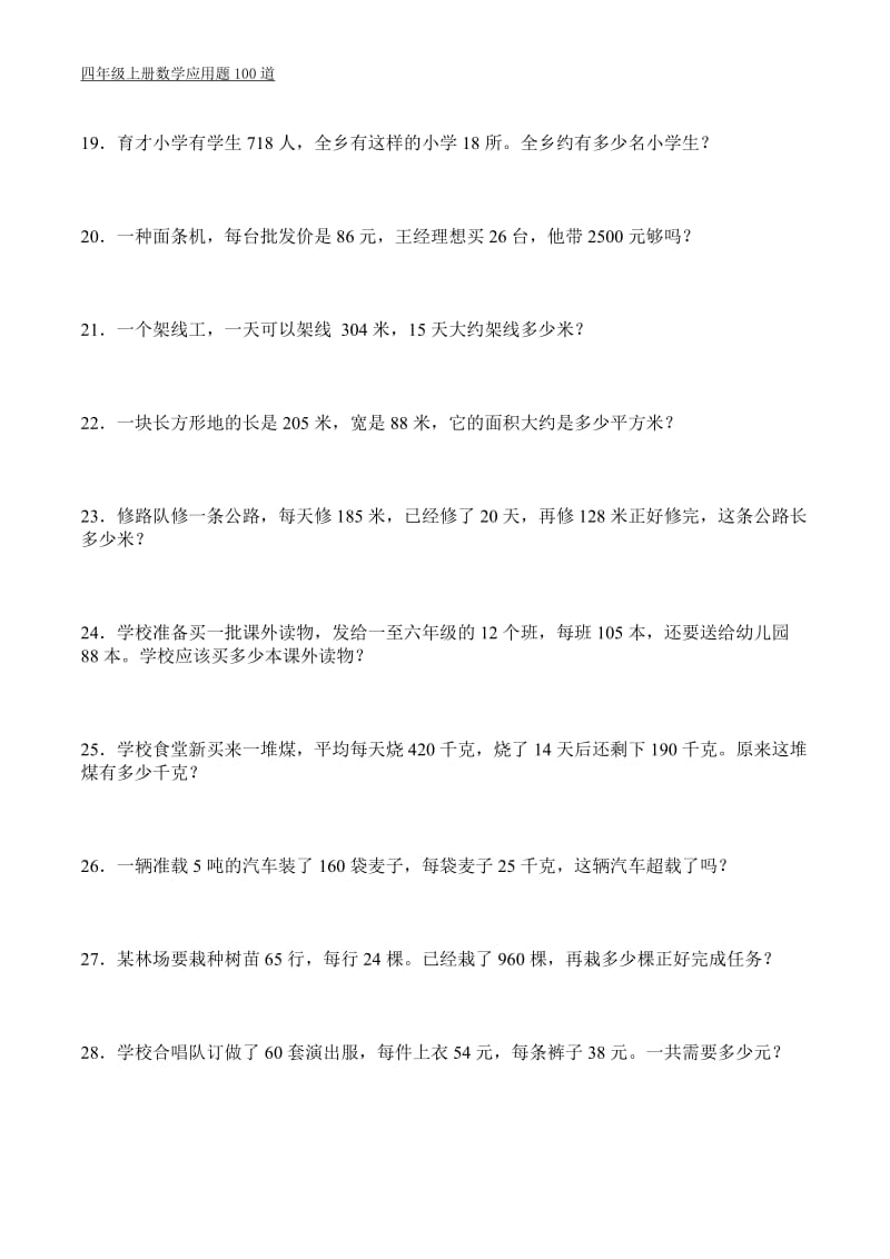 上海四年级上册数学应用题100道打印版_第3页