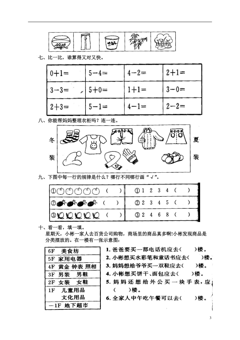 人教版小学数学一年级上册第四单元《认识物体和图形》单元测试卷[1]1_第3页