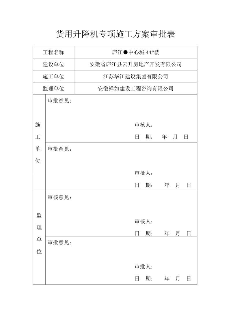 施工方案审批表_第2页