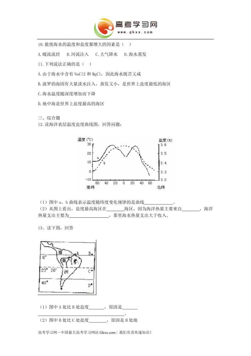 高中地理《海水的温度和盐度》同步练习2（中图版选修2）_第2页