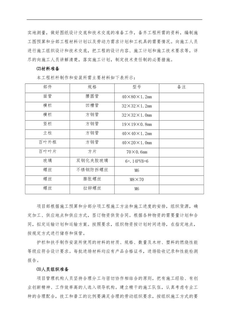 栏杆分项工程施工方案_第3页