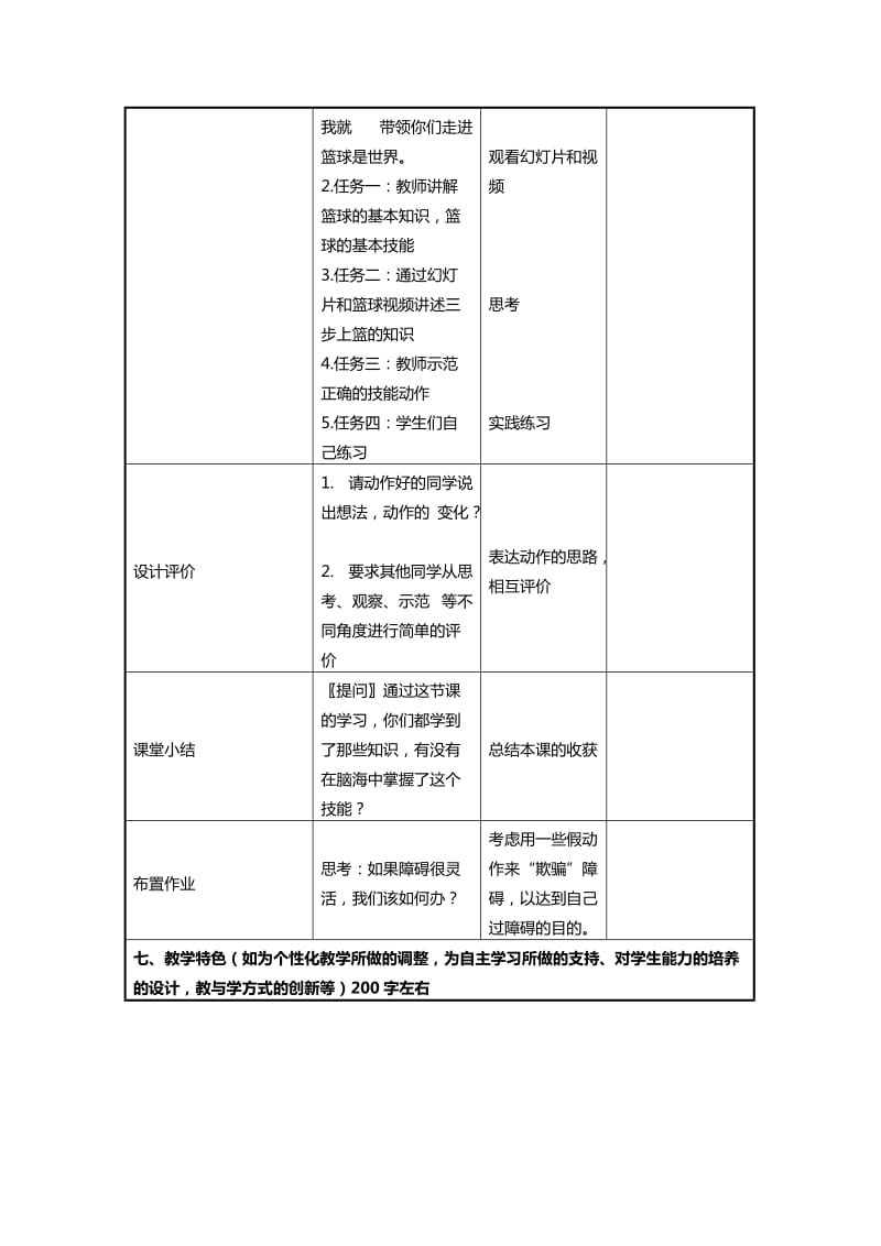 体育信息化教学设计方案_第3页