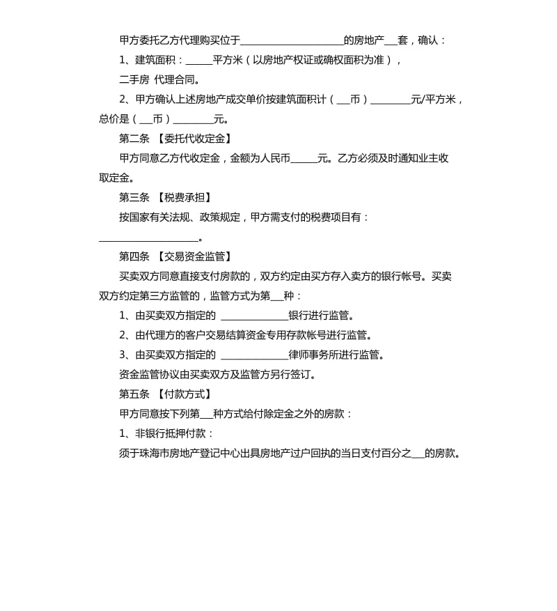 二手房代理合同.docx_第2页