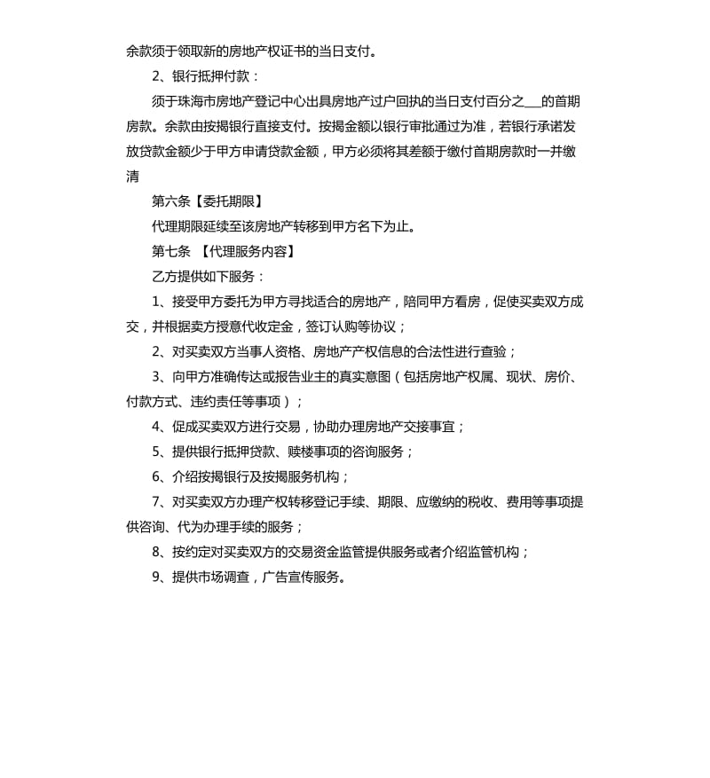 二手房代理合同.docx_第3页