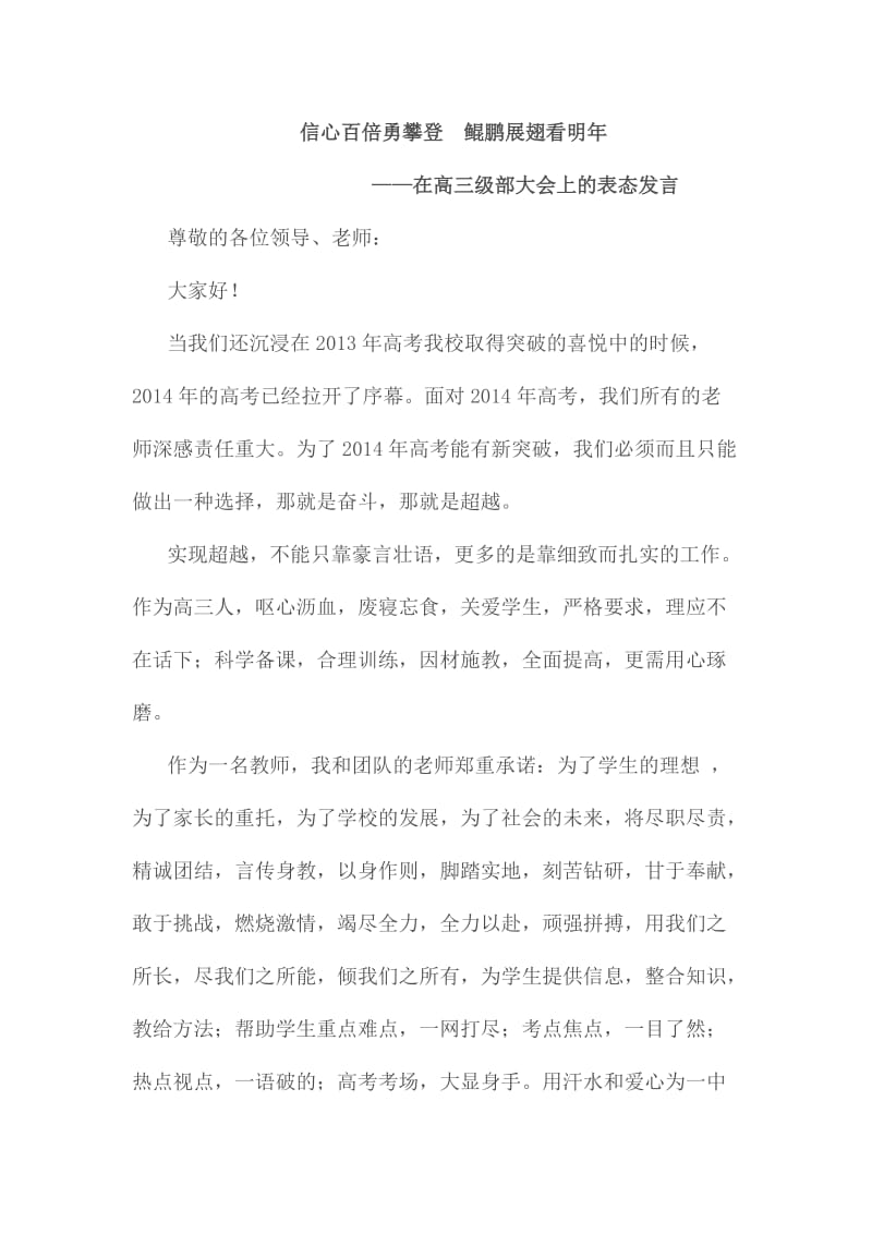 高三年级部主任表态发言_第1页