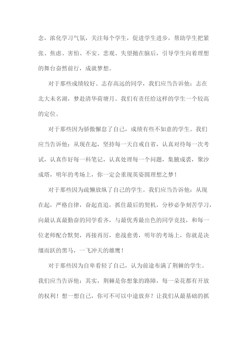 高三年级部主任表态发言_第3页