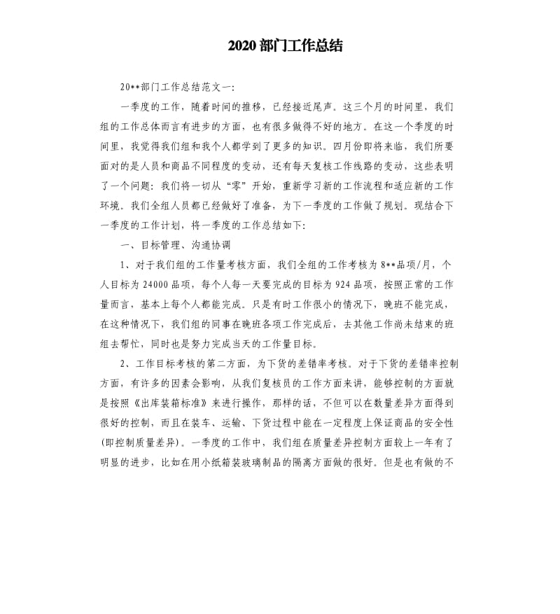 2020部门工作总结.docx_第1页