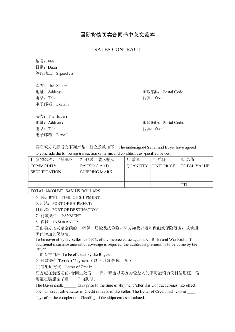 国际货物买卖合同书中英文范本(中英文详版)_第1页