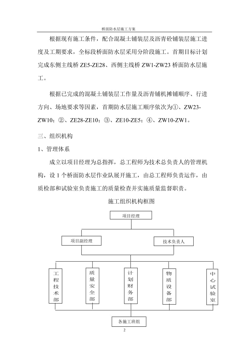 桥面防水层施工方案_第2页