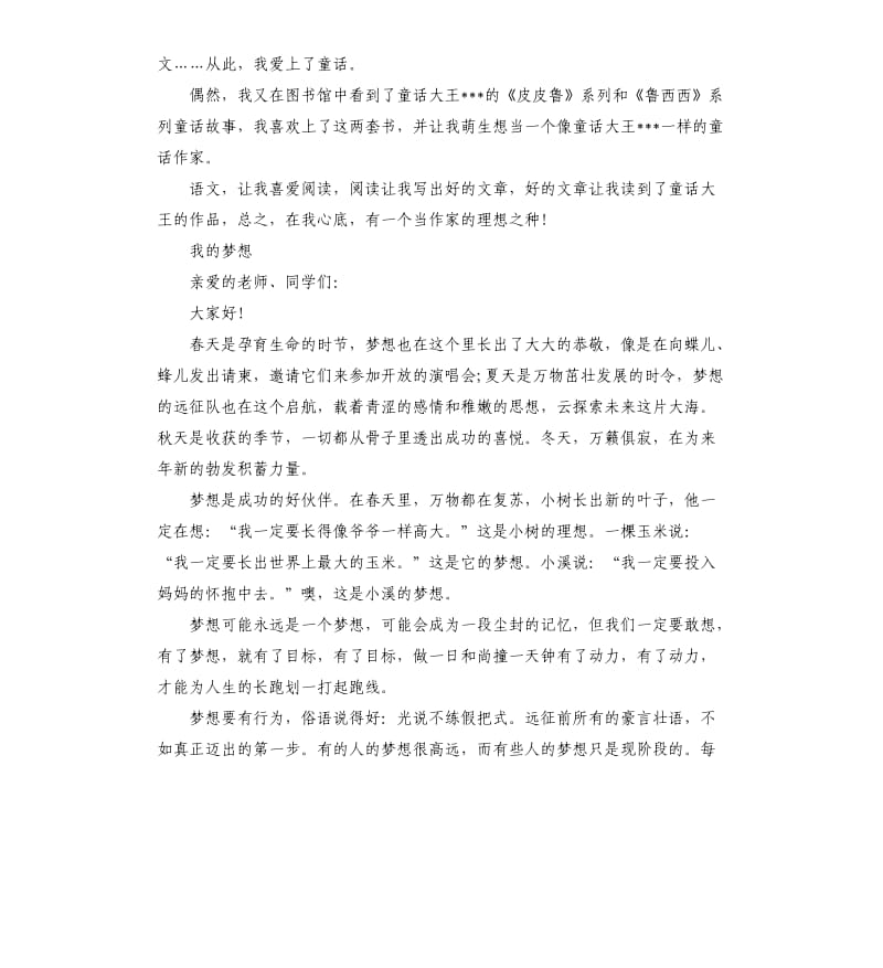 关于梦想飞扬的演讲稿.docx_第2页