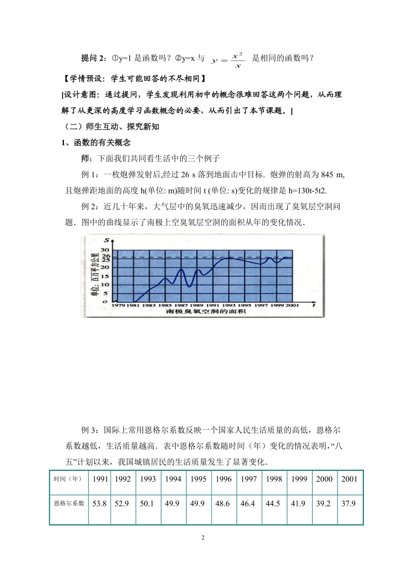 函数的概念教学设计_第2页