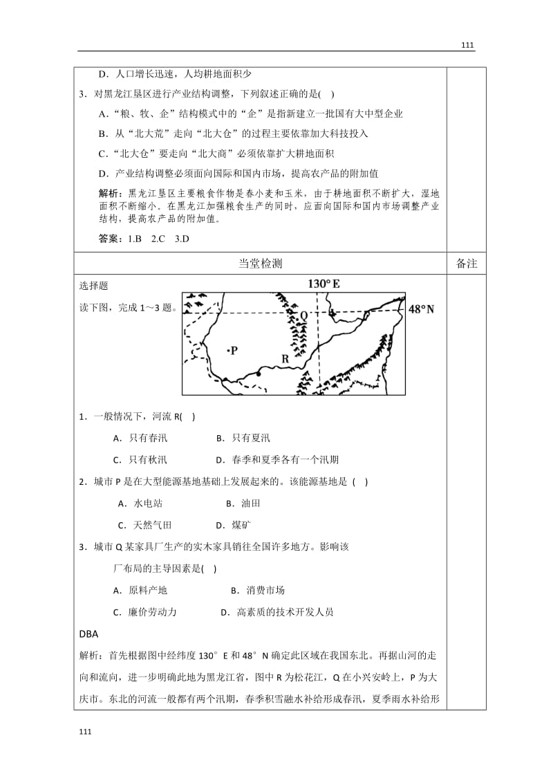 高二上学期地理《中国东北地区的可持续发展》第一课时（答案版）教学案（中图版必修3）_第3页