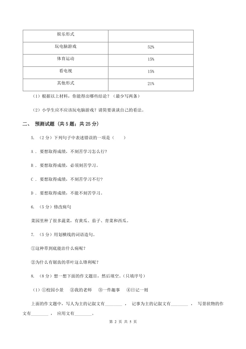 人教版2020年小升初语文复习专题（十三）口语交际与综合性学习（考题大观）C卷_第2页