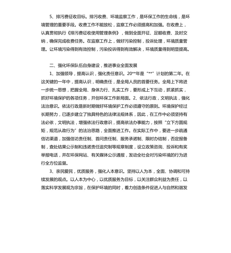 企业环保工作计划.docx_第2页