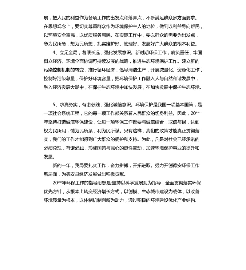 企业环保工作计划.docx_第3页