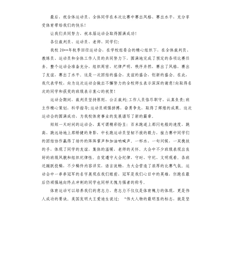 中学生运动会主持稿.docx_第3页