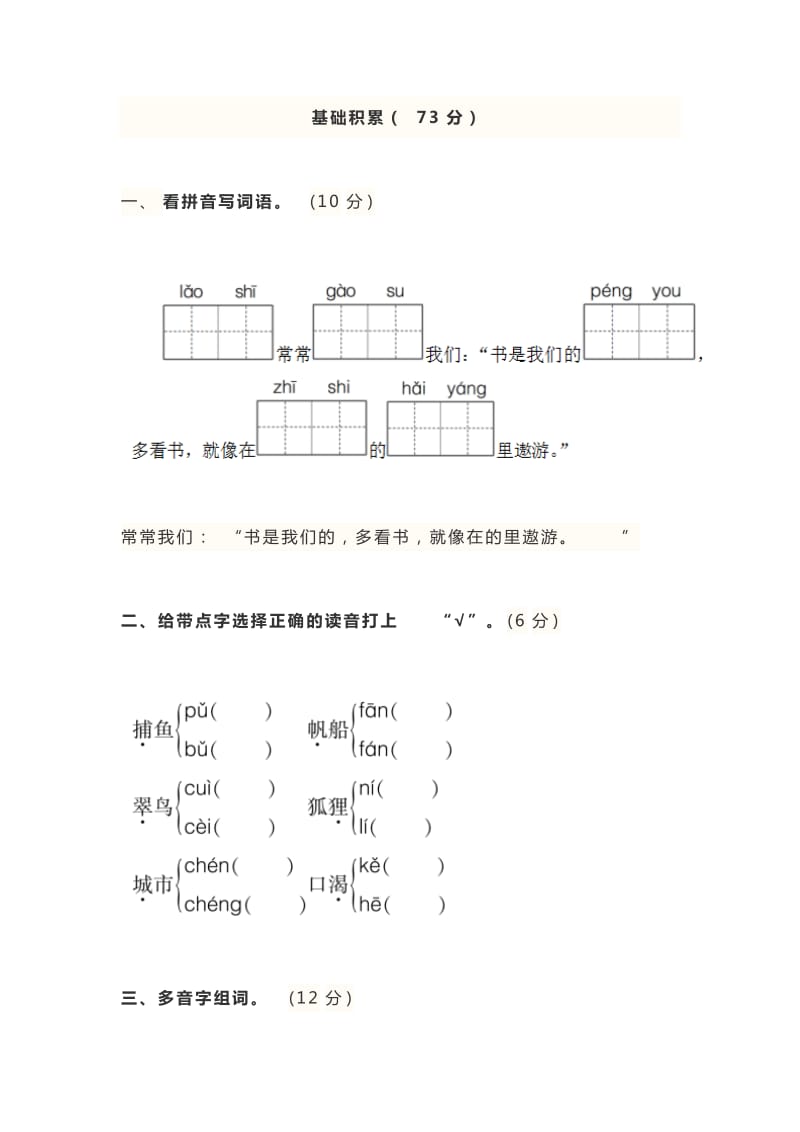 部编版二年级语文上册试题及答案_第1页