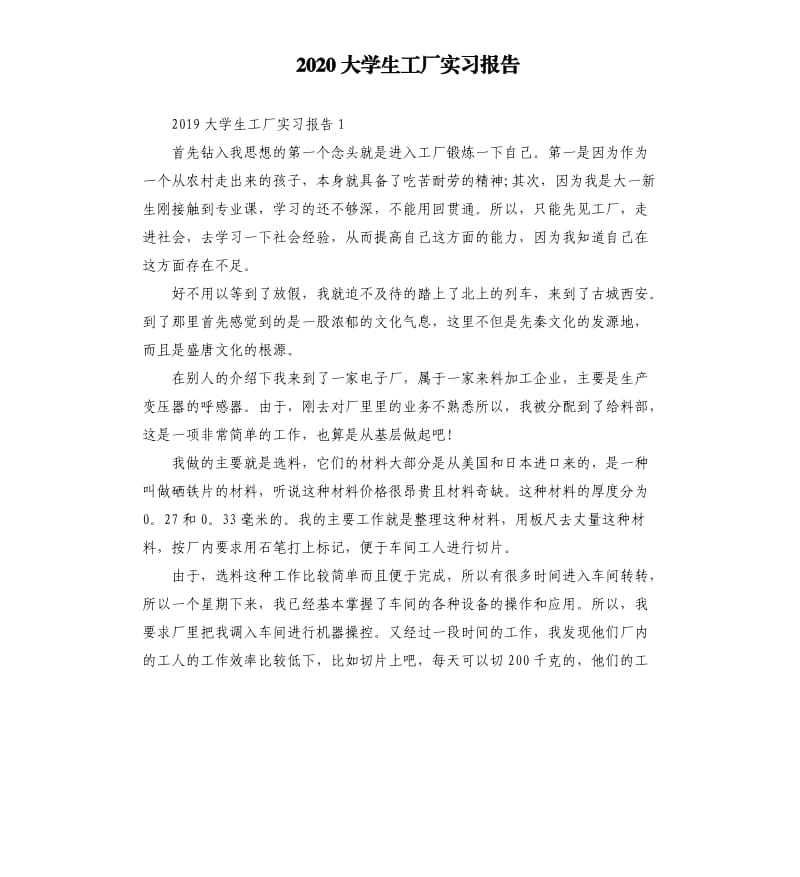 2020大学生工厂实习报告.docx_第1页