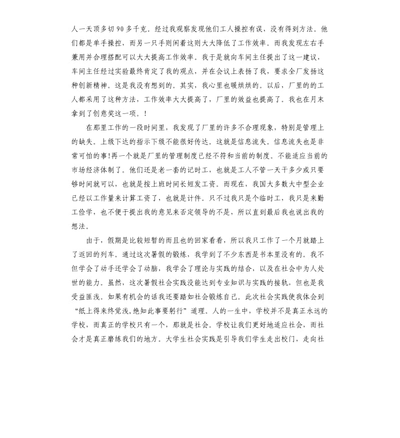 2020大学生工厂实习报告.docx_第2页