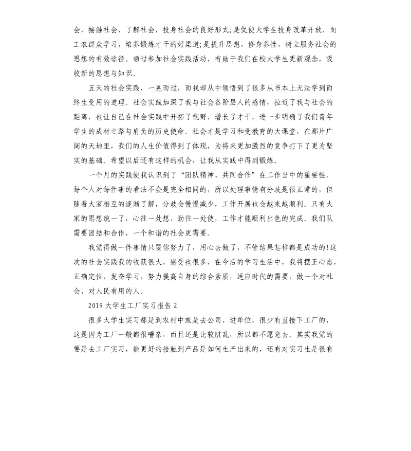 2020大学生工厂实习报告.docx_第3页