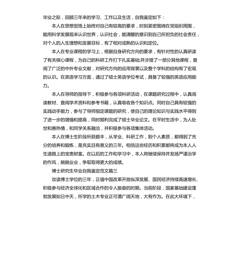 博士研究生毕业自我鉴定.docx_第2页