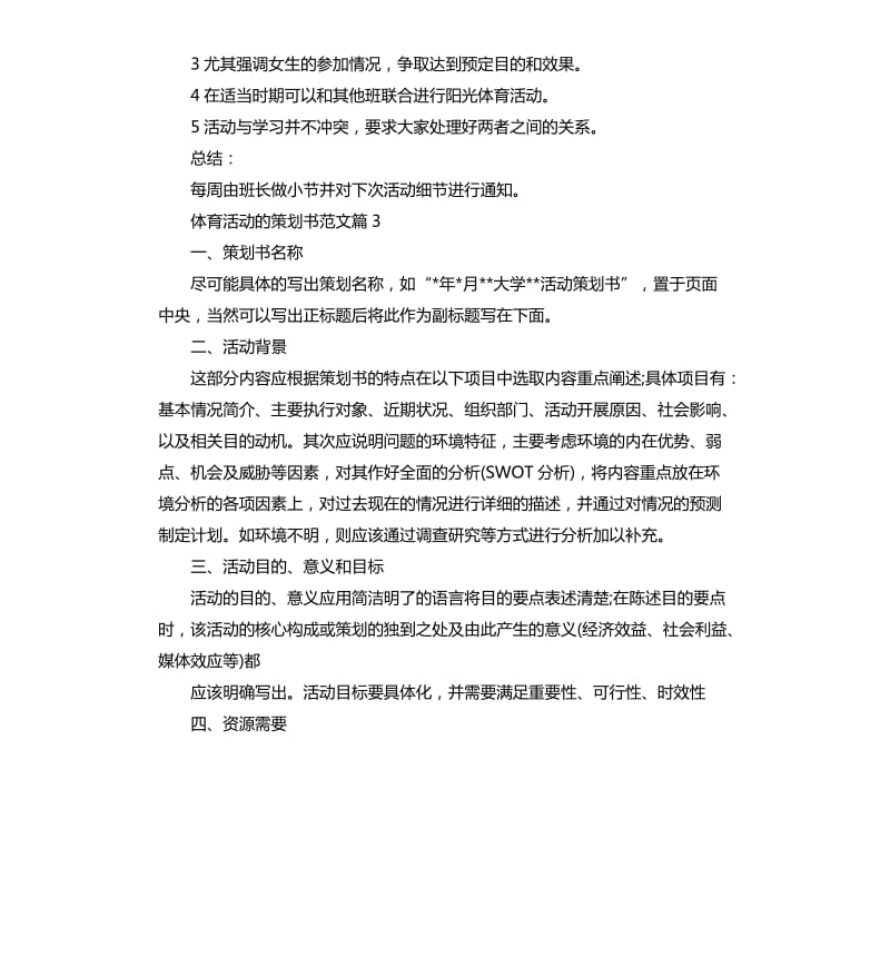 体育活动策划方案.docx_第3页