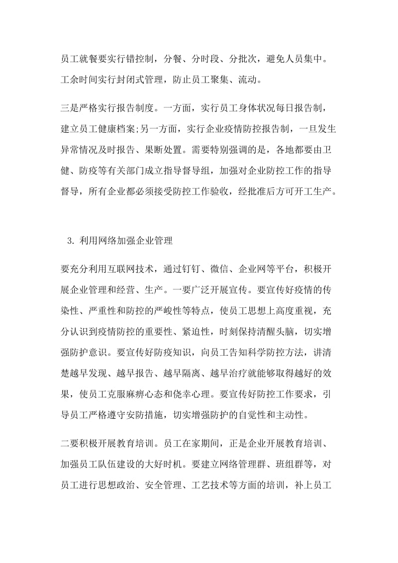 某公司在调研企业复工复产、新型肺炎防控工作时的讲话分享_第2页