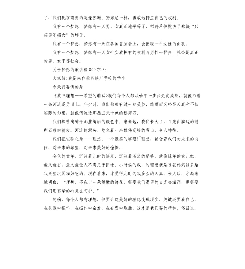 关于梦想演讲稿.docx_第3页