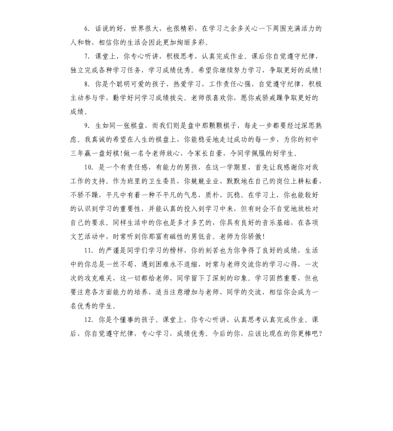 一年级寒假老师评语.docx_第2页