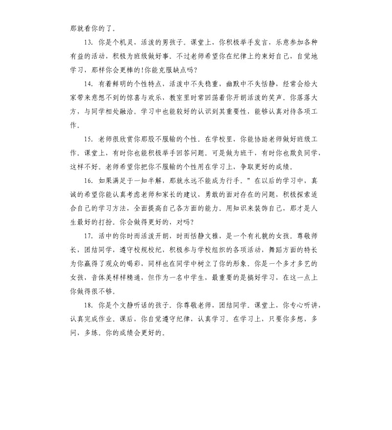 一年级寒假老师评语.docx_第3页