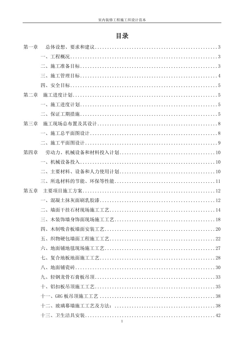 室内装饰工程施工组织设计_第2页