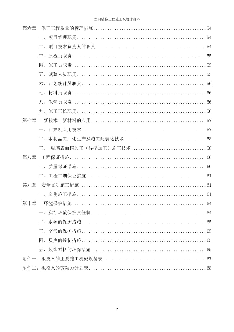 室内装饰工程施工组织设计_第3页